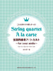 String Quartet A La Carte: For Your Smile - String Quartet - Sheet Music Book