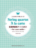 String Quartet A La Carte: For Your Smile - String Quartet - Sheet Music Book