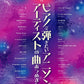 Anison: Die Sammlung japanischer Anime-Songs für Klaviersolo-Notenbuch