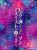 Anison: The collection of Japanese Anime songs for Piano Solo - Sheet Music Book