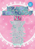 Vocaloid 20 Songs Collection for Piano and Vocal - Sheet Music Book