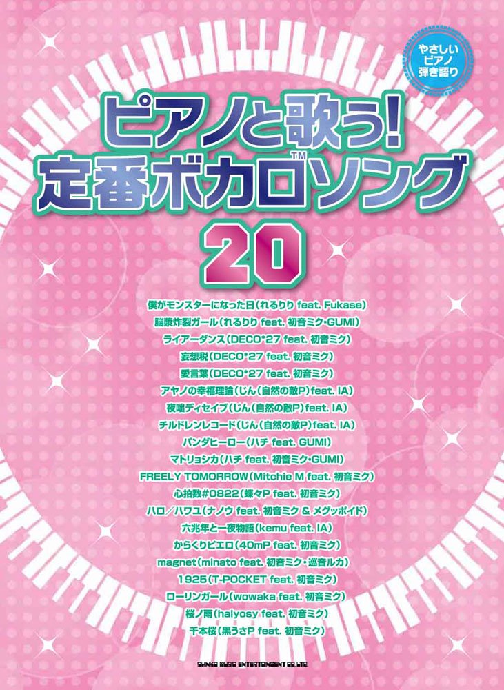 Vocaloid 20 Songs Collection für Klavier und Gesang (einfach) Notenbuch