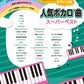 Vocaloid Super Best Piano Solo (Easy) Notenbuch