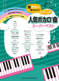 Vocaloid Super Best Piano Solo (Easy) Notenbuch