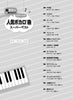 Vocaloid Super Best Piano Solo (Easy) Notenbuch