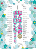 The collection of Vocaloid songs Piano Solo - Sheet Music Book