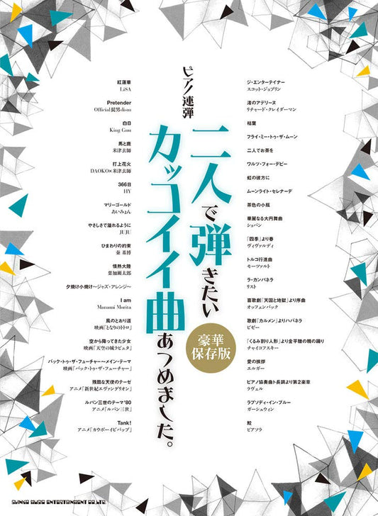 The collection of cool songs for Piano Duet(Upper-Intermediate) Sheet Music Book