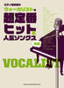 Standard J-POP Collection Notenbuch für Klavier und Gesang (Mittelstufe)