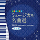Notenbuch „Musical Masterpiece Selection Piano Solo (Obere Mittelstufe)“.