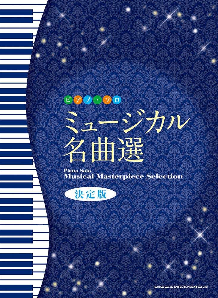 Notenbuch „Musical Masterpiece Selection Piano Solo (Obere Mittelstufe)“.