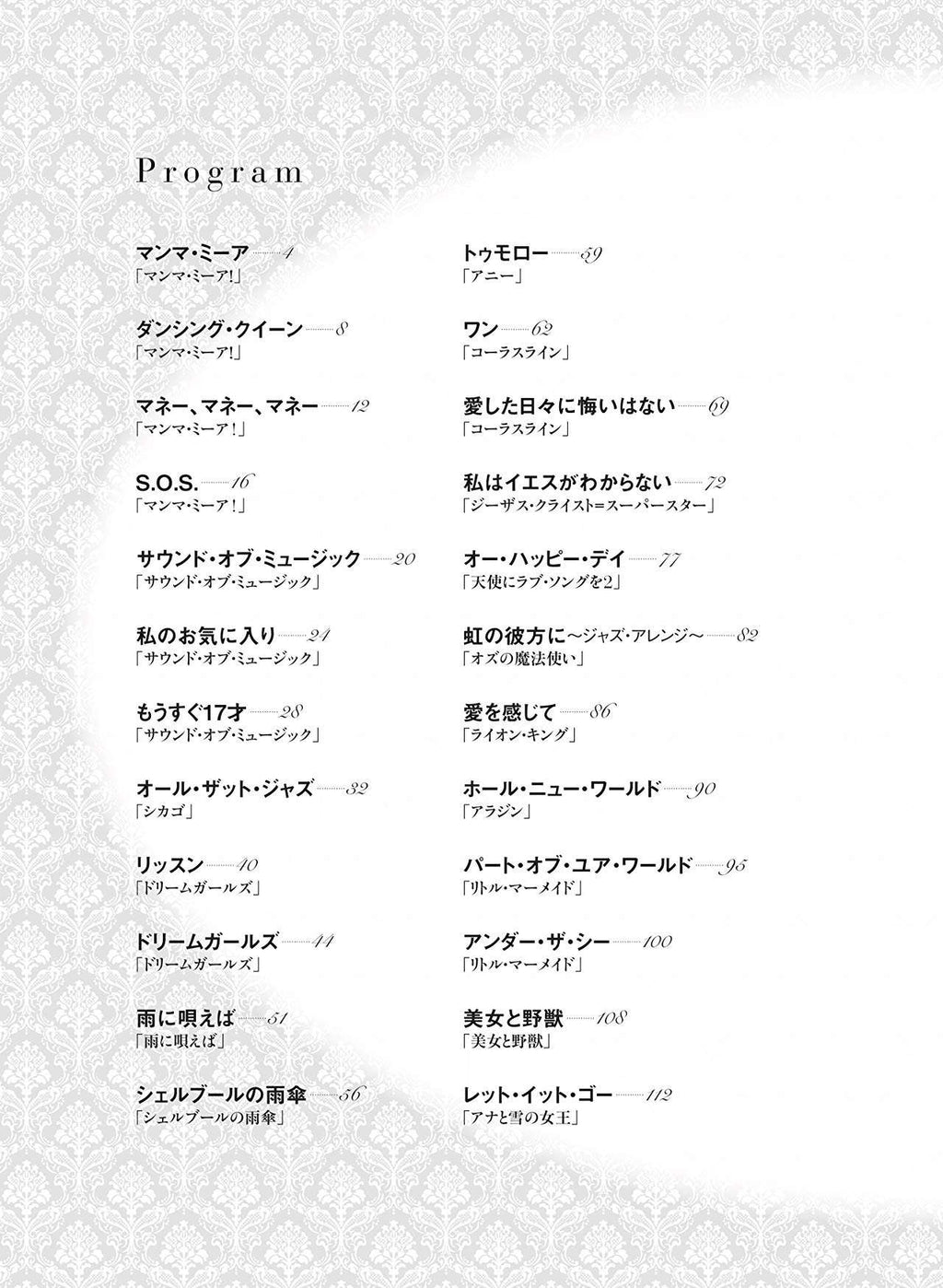 Notenbuch „Musical Masterpiece Selection Piano Solo (Obere Mittelstufe)“.