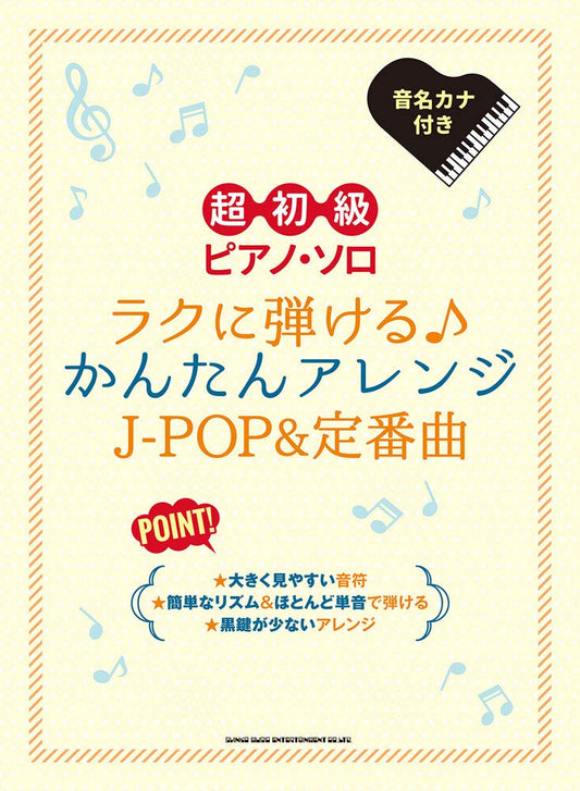 J-POP and Standard Selection Piano Solo(Beginner) Sheet Music Book