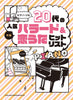 For Twenties: Popular Vallad and Love Songs Piano Solo(Intermediate) Sheet Music Book