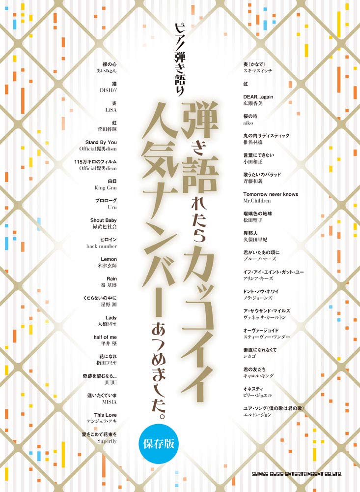 The collection of cool songs for Piano and Vocal - Sheet Music Book