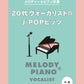Melody and Piano Vocalist J-POP Hits for Twenties: Piano and Vocal(Intermediate) Sheet Music Book