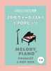 Melody and Piano Vocalist J-POP Hits for Twenties: Piano and Vocal(Intermediate) Sheet Music Book