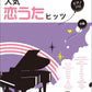 Japanese teenagers' favorite Collection: Koiuta Hits Piano Solo(Intermediate) Sheet Music Book