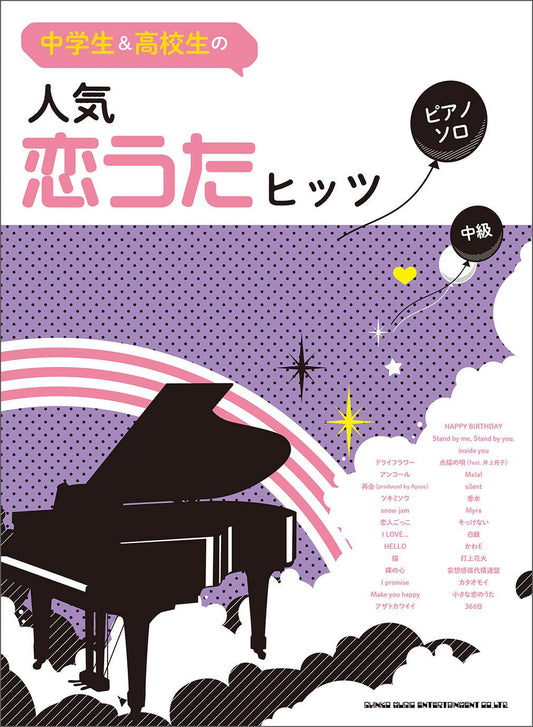 Japanese teenagers' favorite Collection: Koiuta Hits Piano Solo(Intermediate) Sheet Music Book