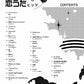 Japanese teenagers' favorite Collection: Koiuta Hits Piano Solo(Intermediate) Sheet Music Book