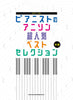 Anison: Anime Songs Best Selection Piano Solo for Pianist(Intermediate) Sheet Music Book