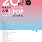 J-POP-Balladenlieder-Sammlung für Klaviersolo aus den Zwanzigern (Anfänger), Notenbuch