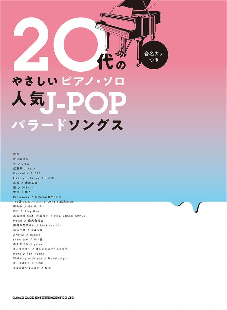 J-POP-Balladenlieder-Sammlung für Klaviersolo aus den Zwanzigern (Anfänger), Notenbuch