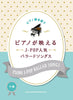 J-POP Ballad Collection Piano and Vocal(Intermediate) Sheet Music Book