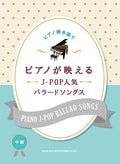 J-POP Ballad Collection Piano and Vocal - Sheet Music Book