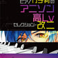 Anison: Gachizei: Anime Songs High Level Selection Piano Solo (Obere Mittelstufe) Notenbuch