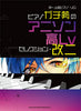 Anison: Gachizei: Anime Songs High Level Selection Piano Solo (Obere Mittelstufe) Notenbuch