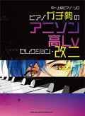 Anison: Gachizei: Anime Songs High Level Selection Piano Solo (Obere Mittelstufe) Notenbuch