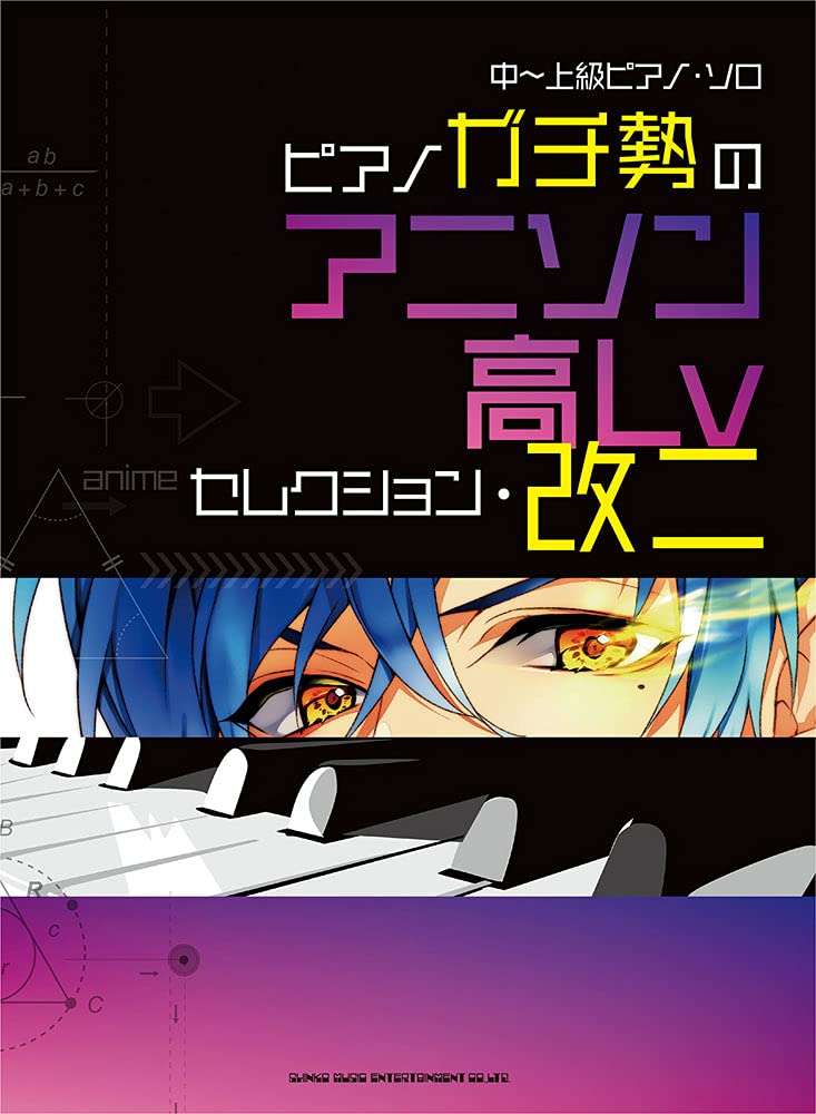 Anison: Gachizei: Anime Songs High Level Selection Piano Solo (Obere Mittelstufe) Notenbuch