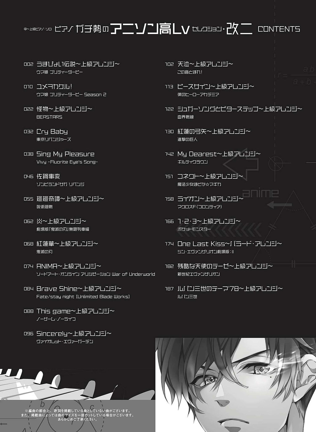 Anison: Gachizei: Anime Songs High Level Selection Piano Solo (Obere Mittelstufe) Notenbuch