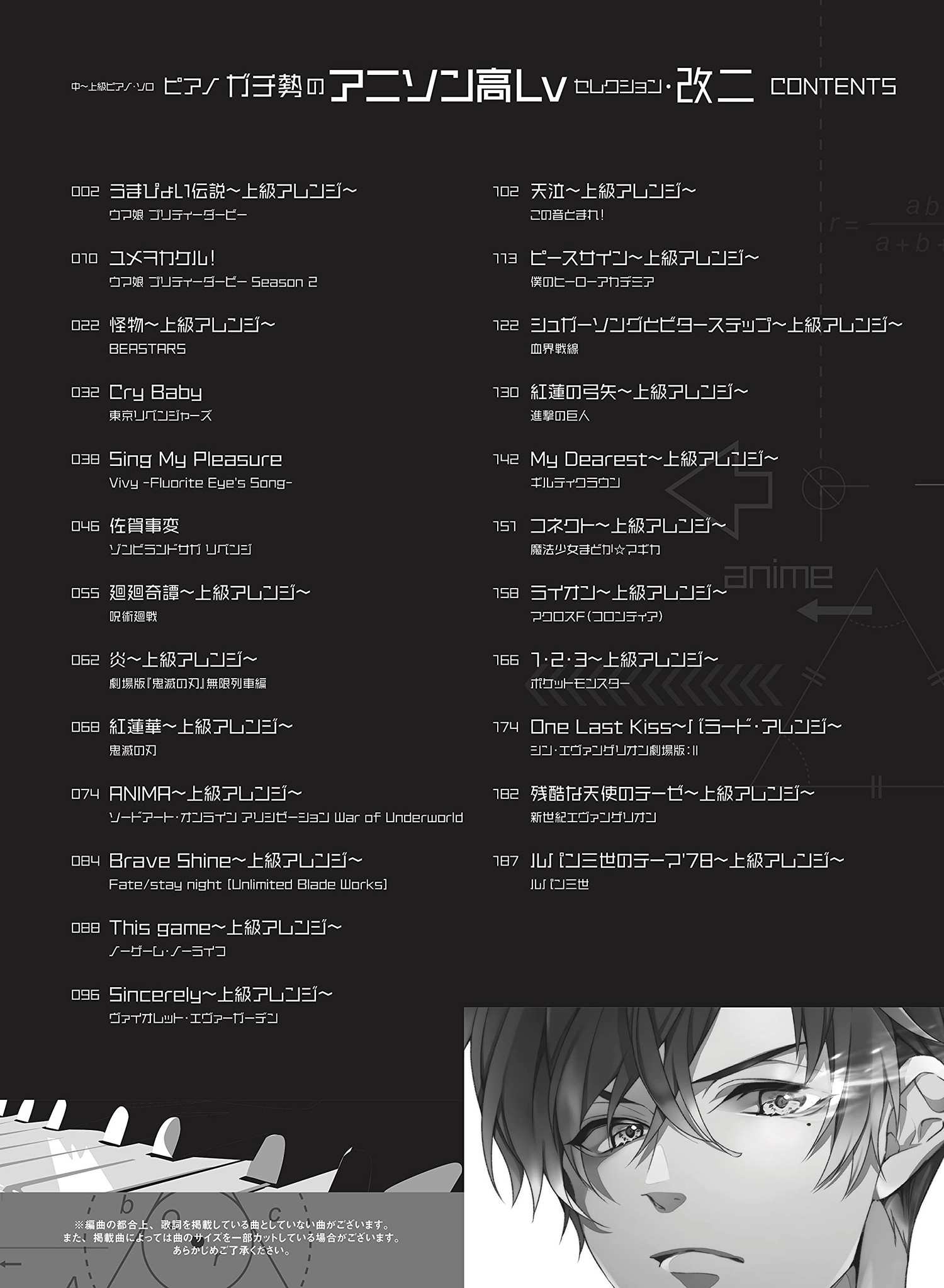 Anison: Gachizei: Anime Songs High Level Selection Piano Solo (Obere Mittelstufe) Notenbuch