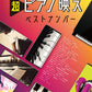 Piano Bae: Notenbuch mit der besten Nummer für Klaviersolo (obere Mittelstufe).