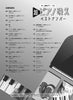 Piano Bae: Notenbuch mit der besten Nummer für Klaviersolo (obere Mittelstufe).
