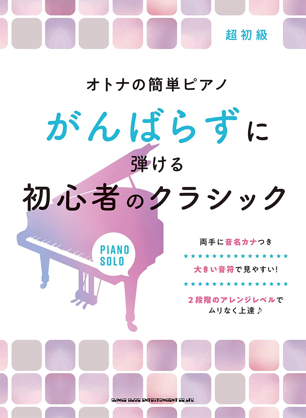 Classical music Piano Solo for Grown-ups - Sheet Music Book