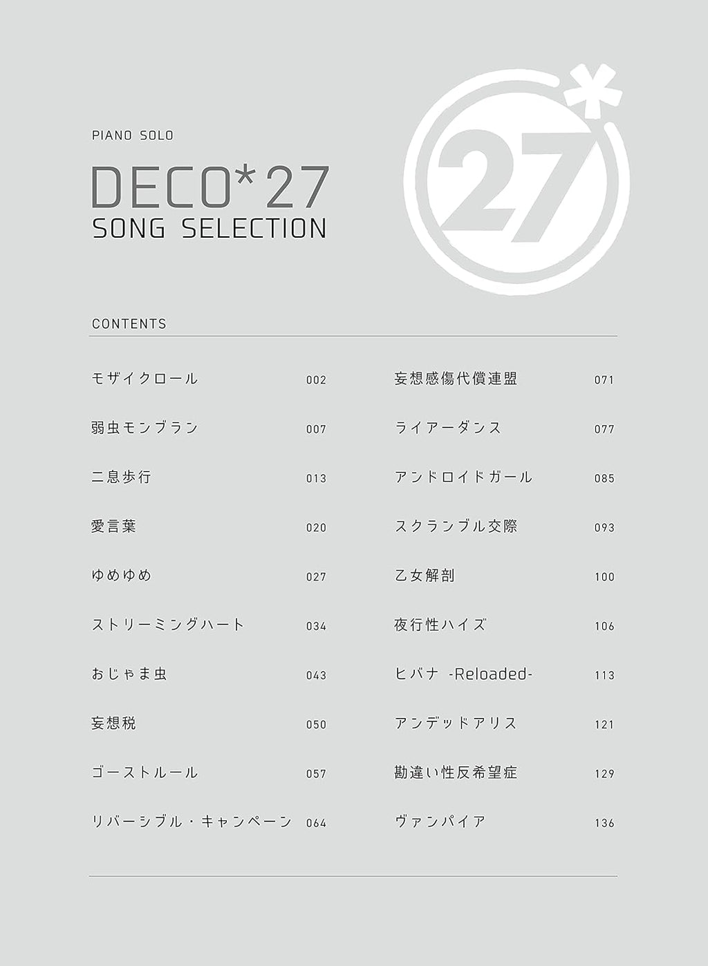 DECO*27 SONG SELECTION Piano Solo - Sheet Music Book