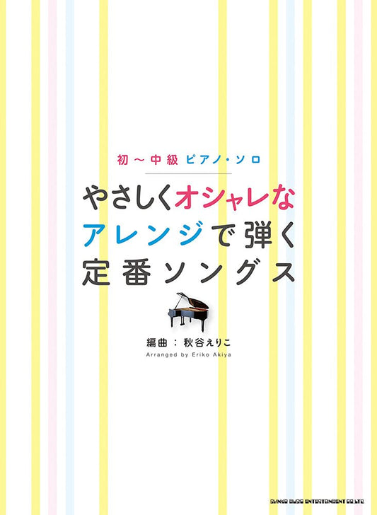 Standard Songs Piano Solo with easy & stylish arrangement(Pre-Intermediate) Sheet Music Book