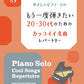 Cool Songs Repertoire Klavier Solo für Zwanziger und Dreißiger (Mittelstufe) Notenbuch