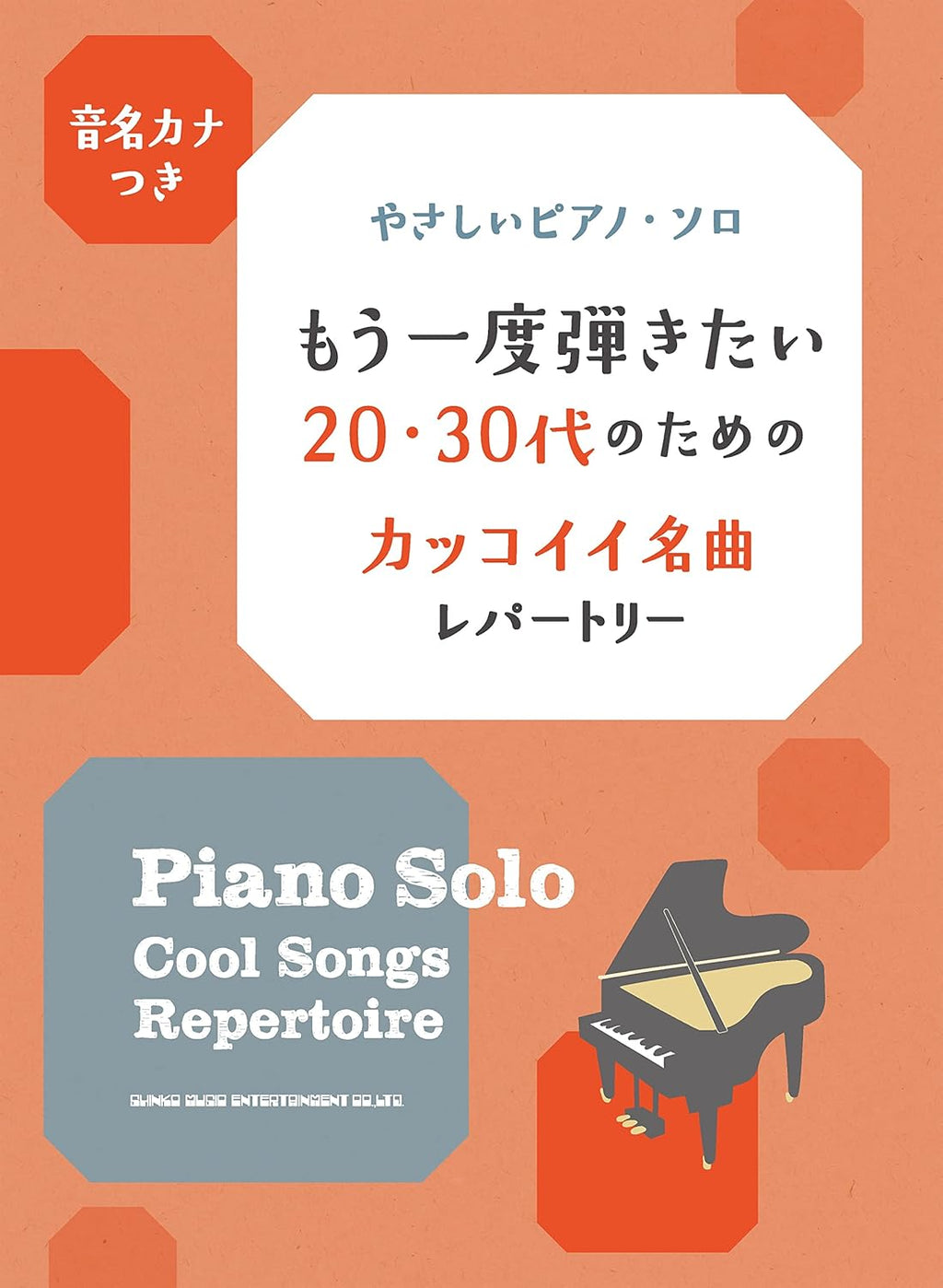 Cool Songs Repertoire Piano Solo for Twenties and Thirties - Sheet Music Book