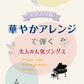 Die Piano Solo-Sammlung beliebter Lieder mit wunderschönem Arrangement für Erwachsene, Piano Solo (Vorstufe Mittelstufe), Notenbuch