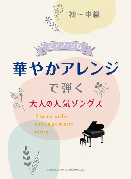 The Piano Solo collection of popular songs with gorgeous arrangement for Grown-ups Piano Solo(Pre-Intermediate) Sheet Music Book