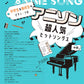 Anison: Die Lieblingssammlung japanischer Teenager: Anime-Songs, Klaviersolo (Mittelstufe), Notenbuch