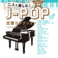 J-POP Collection Piano Duet(Intermediate) Sheet Music Book