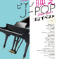 Piano Bae: J-POP Songs Collection Piano Solo (Fortgeschrittene) Notenbuch
