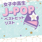 J-POP Popular Songs Piano Solo for Teenagers(Easy) Sheet Music Book