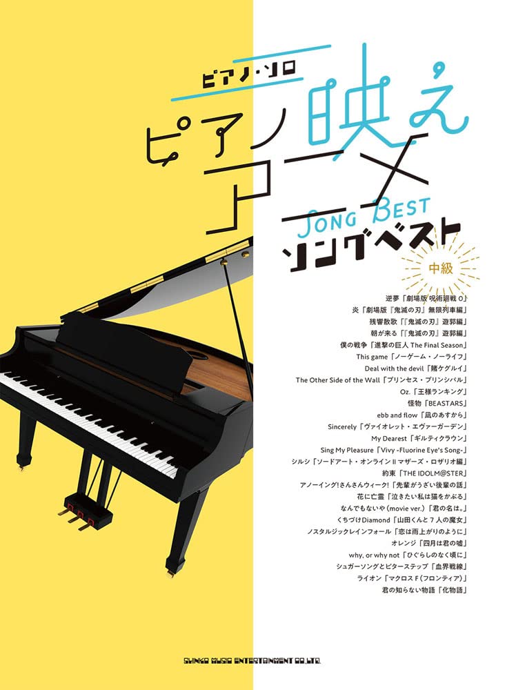 Anison: Piano Bae: Anime Songs Bestes Notenbuch für Klaviersolo (Mittelstufe).