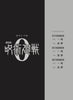 Jujutsu Kaisen 0(Movie Anime): Soundtrack for Piano Solo Official Sheet Music Book