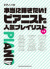 Popular Songs Piano Solo for Pianist that you really want to play!!(Intermediate) Sheet Music Book
